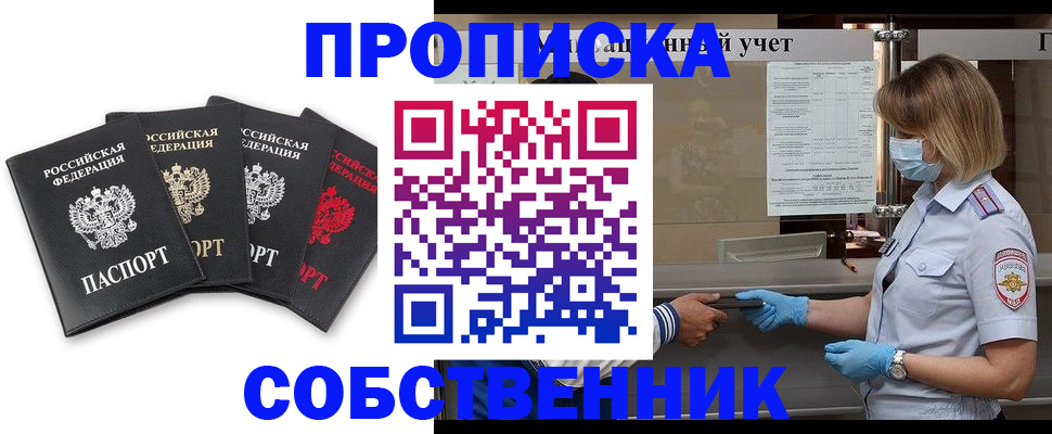 пропишу в квартире в Собинке