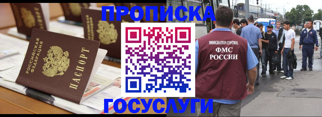 прописка для работы в Собинке