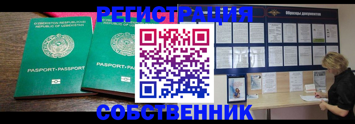 прописка для работы в Собинке